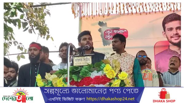 দিনাজপুরের খানসামায় বৈষম্যবিরোধী ছাত্র আন্দোলন ও গণ অধিকার পরিষদের আয়োজনে গণসংবর্ধনা অনুষ্ঠানে বক্তব্য দেন স্থানীয় সরকার, পল্লী উন্নয়ন ও সমবায় এবং যুব ও ক্রীড়া মন্ত্রণালয়ের উপদেষ্টা আসিফ মাহমুদ সজীব ভূঁইয়া।